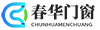 湛江春華門(mén)窗有限公司